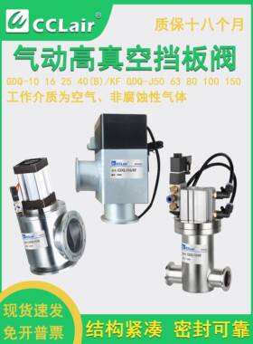 GDQ-J10/16/25/40KF高真空50挡板阀63/80/100/125/150/160A(b)200