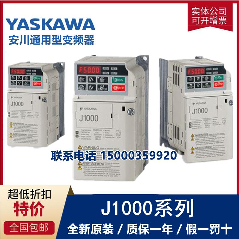 全新安川V1000变频器CIMR-VB4A0002/0004/0005/0007/0009/0011BBA