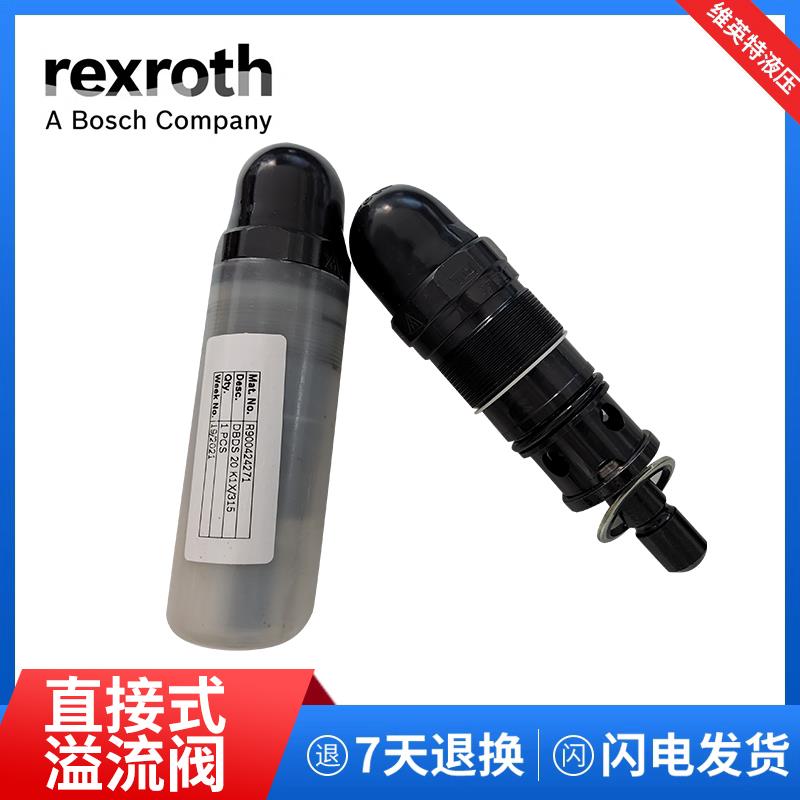 全新 德国力士乐Rexroth插装式溢流阀DBDS20K1X/315压力阀