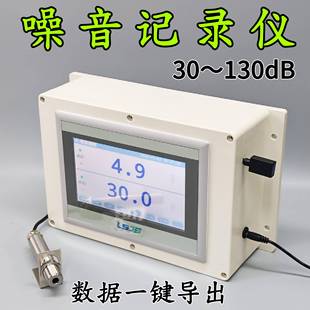 多通道智能噪音分贝记录仪音量监测试仪酒吧教室声音检测仪噪音计