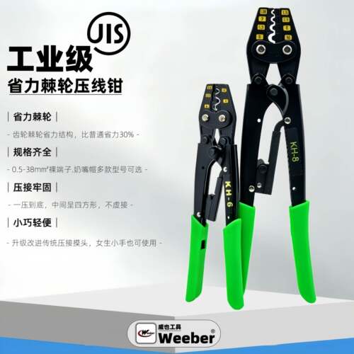 日本weeber威也KH-6 8 16 22 38进口省力棘轮冷压端子压线钳工业