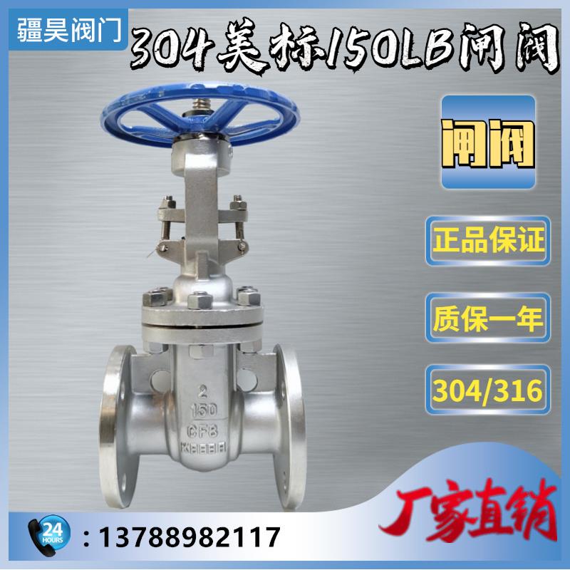 Z41W-150LB高温蒸汽304/316不锈钢法兰ANSI美标磅级闸阀DN15-300