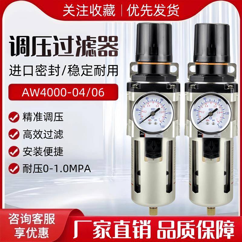 气源处理器油水分离器调压过滤器AW4000-04/AW4000-06D减压调压阀