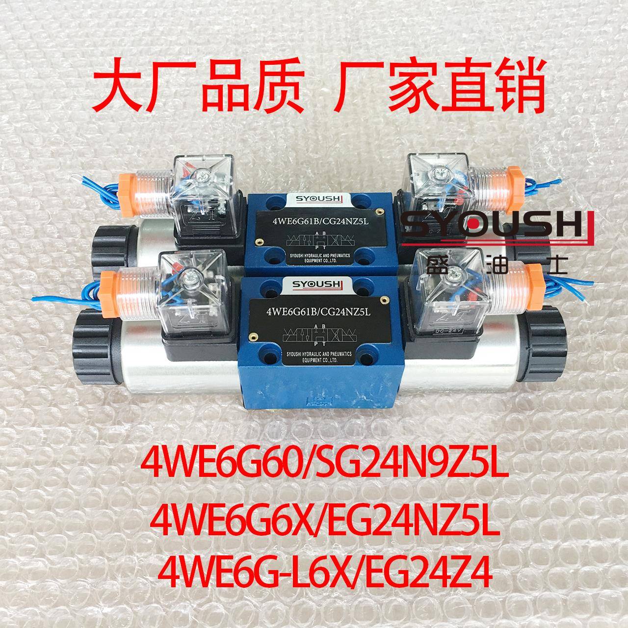 电磁阀4WE6G60/SG24N9Z5L,4WE6G6X/EG24NZ5L,4WE6G-L6X/EG24Z4