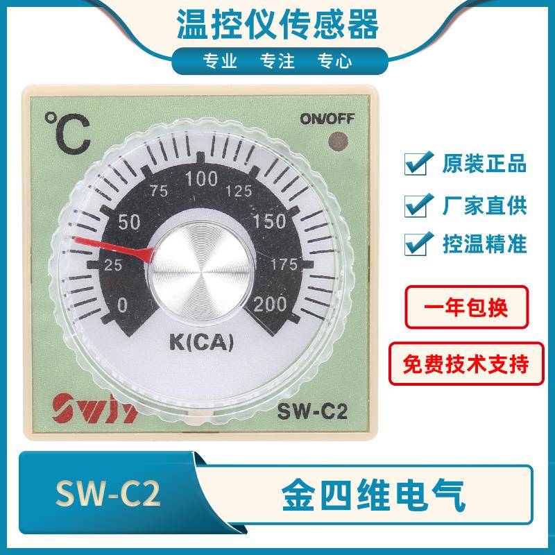 金四维鞋机专用温控器SW-C2指针式温度控制仪SWC2金四维电气SWJY