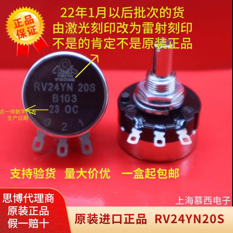 日本原装进口 TOCOS TOKYO 电位器 RV24YN20S B103 10K 一盒包邮