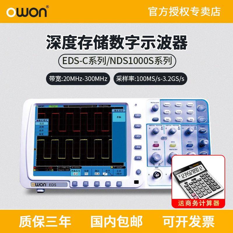 OWON利利普EDS102C/112C/CV数字示波器双通道100M兆EDS202C/152C