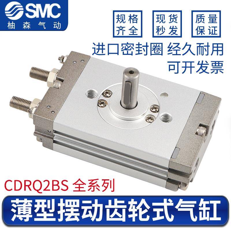 CRQ2B薄型摆动齿轮式气缸CRQ2BS CDRQ2BS30/40-90° 180度C-M9BW