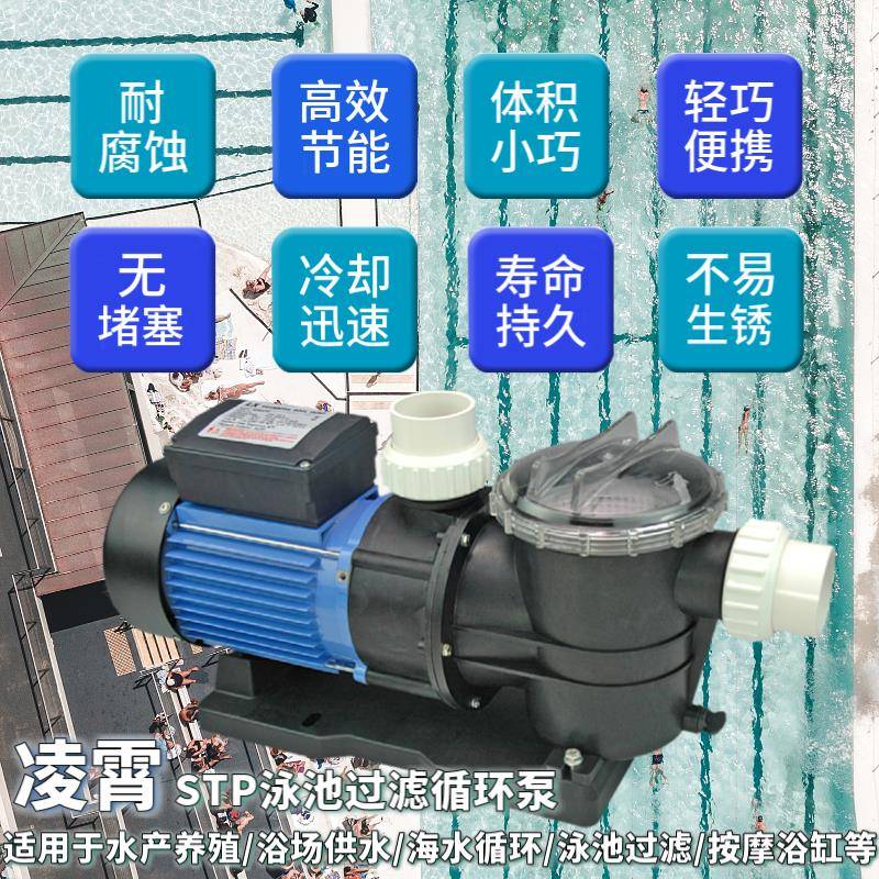 广东凌霄官方授权stp循环泵过滤泵耐腐蚀海水水产养殖游泳池鱼池
