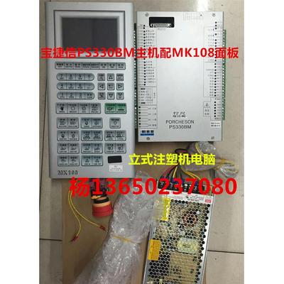 宝捷信PS330BM主机配MK108面板立式注塑机电脑 宝捷信PS330电脑