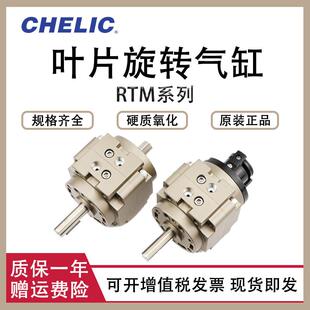 气立可型叶片回转气缸RTM RTMF10*15*20*30*40X90X180X270-L-C2-S