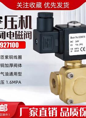 BEST-NR.0200先导式常闭高压电磁阀水阀0927100空压机气阀220V24V