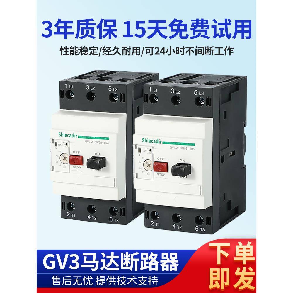 全新电机马达保护断路器 GV3-ME40C/GV3-ME80C/GV3-ME63C/50C