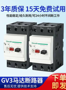 全新电机马达保护断路器 GV3-ME40C/GV3-ME80C/GV3-ME63C/50C