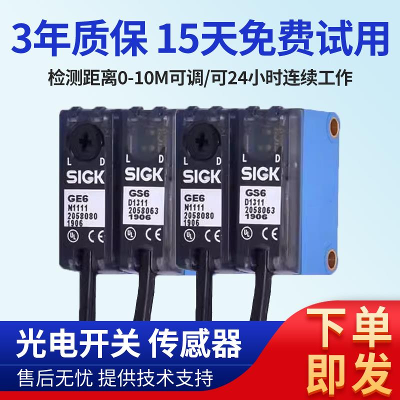 西克SICK光电开关GSE6-P1112 N GE6-P/N1111+GS6-D1311感应传感器