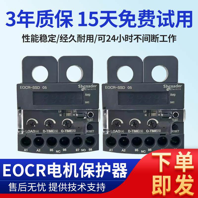 全新EOCR电机保护器EOCRSSD-05S/30S/60S电子式过流继电器