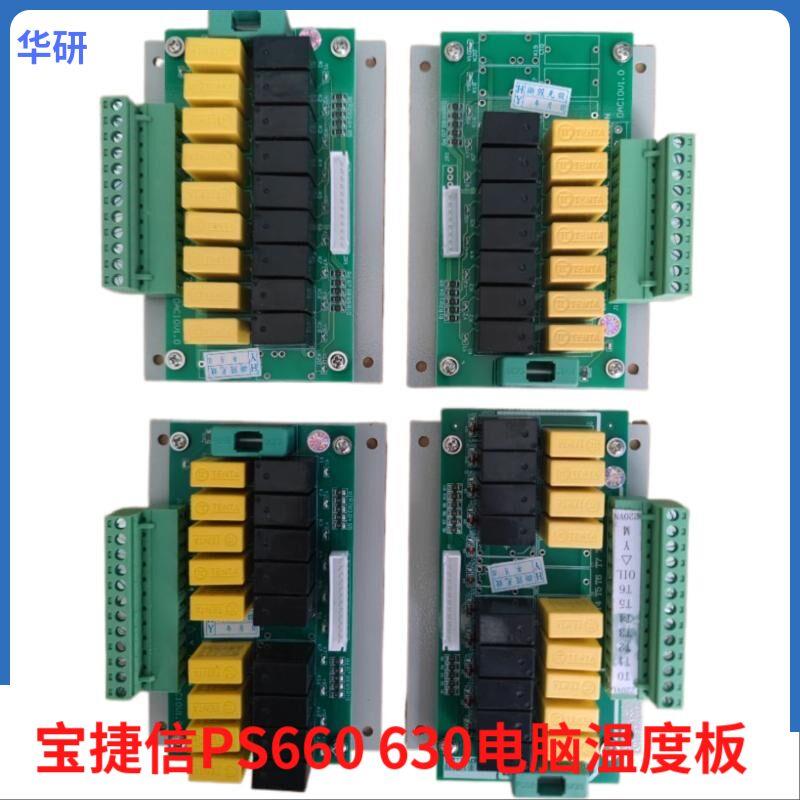 宝捷信电脑PS660AM PS630AM温度板 温度 马达继电器驱动板 温控板