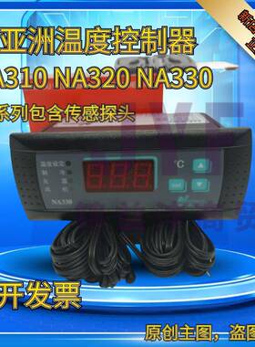 NA330新亚洲温控器 冷库温控仪 带探头控制器