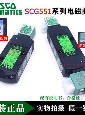 原装ASCO电磁阀SCG551A001MS/EFG/SCG551A002MS/A017MS/A018MS