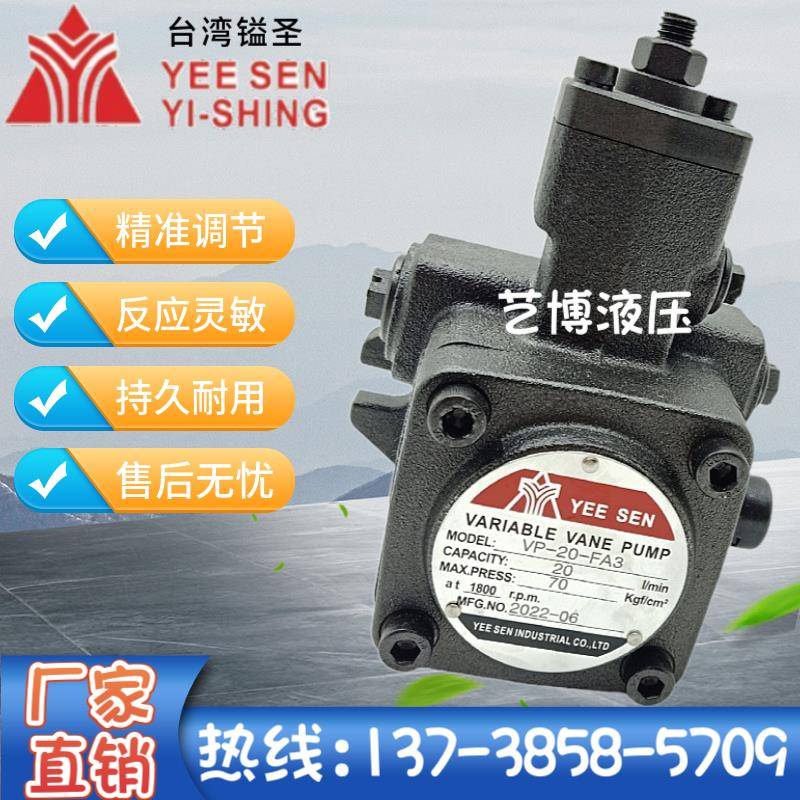 台湾YEESEN镒圣VP-12/15/20/30/40-FA1/FA2/FA3叶片油泵VHOF液压