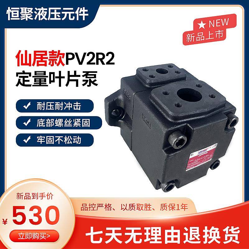 仙居款液压油泵PV2R2-26/33/41/47/53/59/65/75-F高压定量叶片泵