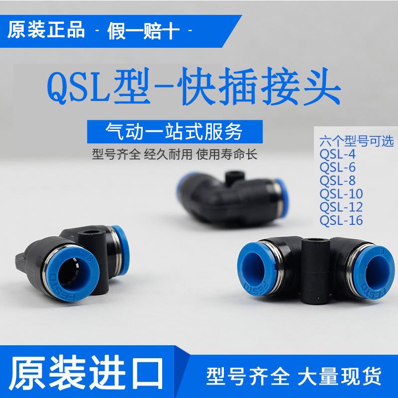 FESTO 费斯托 接头 QSL-4-6-8-10-12-16 德国进口 原装正品 现货