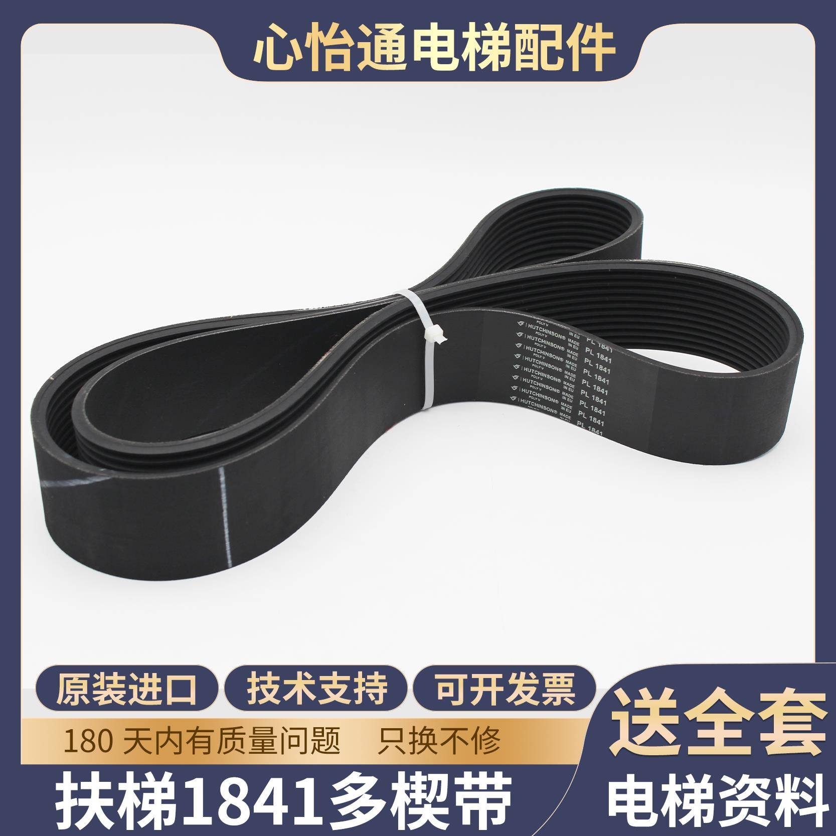 进口原装9300扶梯多楔带1841同步带摩擦轮多沟皮带PL1841适用蒂森