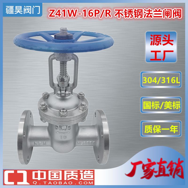 Z41W-16P/RL 不锈钢304/316L高温蒸气法兰闸阀DN15 25 50 80 150