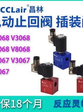 2067单向V8068双向V6068电动3067止回阀V3068-T03插装阀V2068-T02