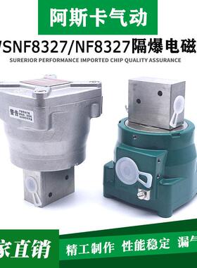 国产精品WSNF8327B102/NF8327B001/B201/B202/B101MO隔爆电磁阀