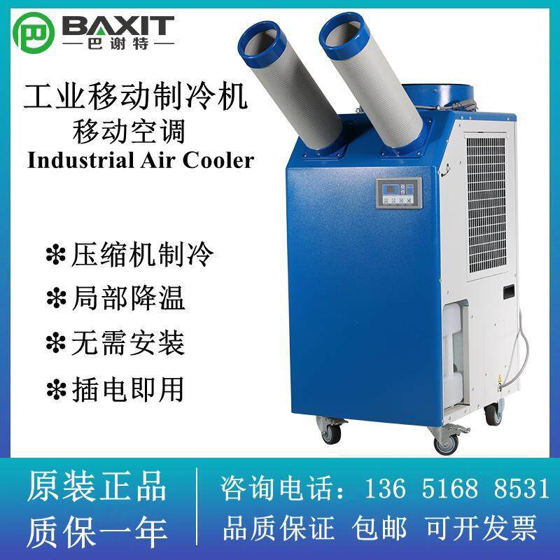 移动式工业冷风机BXT-MAC-55点式岗位冷暖型移动空调工业制冷机