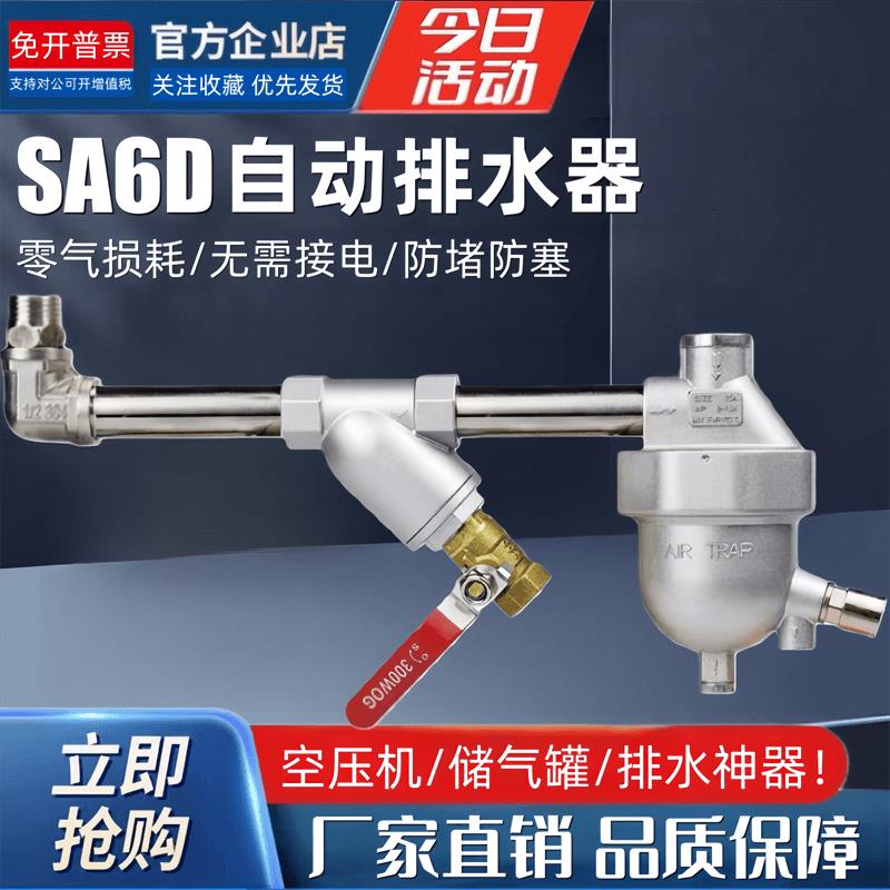 储气罐自动排水器SA6D空压机不锈钢排水器YAS6零气损耗自动排水阀