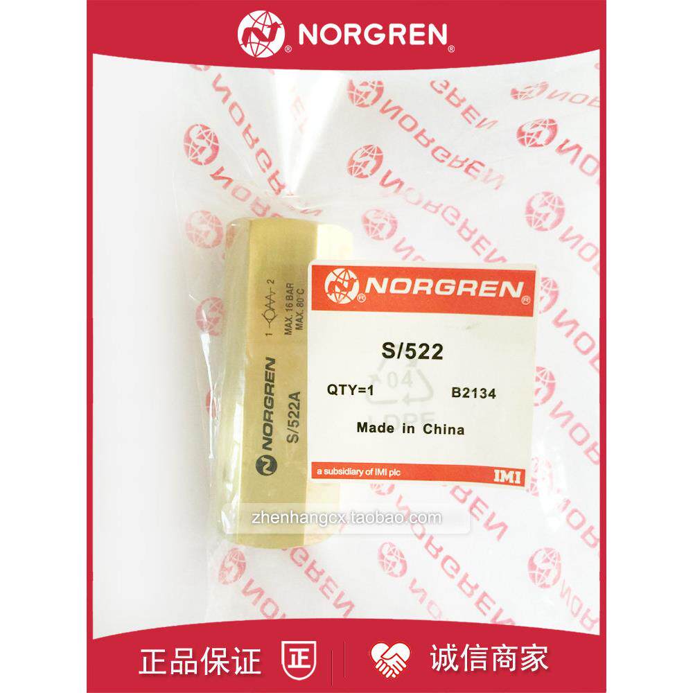 S/522A诺冠IMI NORGREN原装单向阀S/532A黄铜S/521A/S/513/S/514