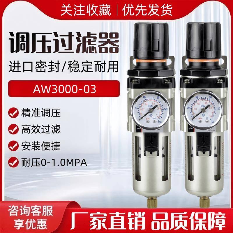 气源处理器油水分离器调压过滤器AW3000-03/AW3000-03D减压调压阀