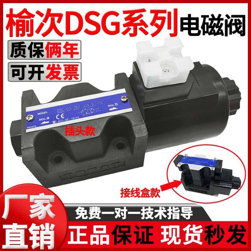 榆次油研液压电磁换向阀DSG-03-2B2/2B8/2B3B/电磁阀油压电磁油阀