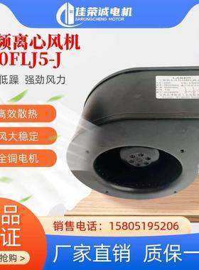 LABER宝鸡雷博工频离心风机130FLJ5-J/A/L气模拱门中博机床空调