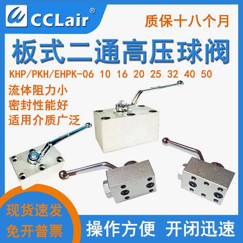 BKH二通EHPK液压PKH高压球阀PKH板式KHP-06/10/16/20/25/32/40/50