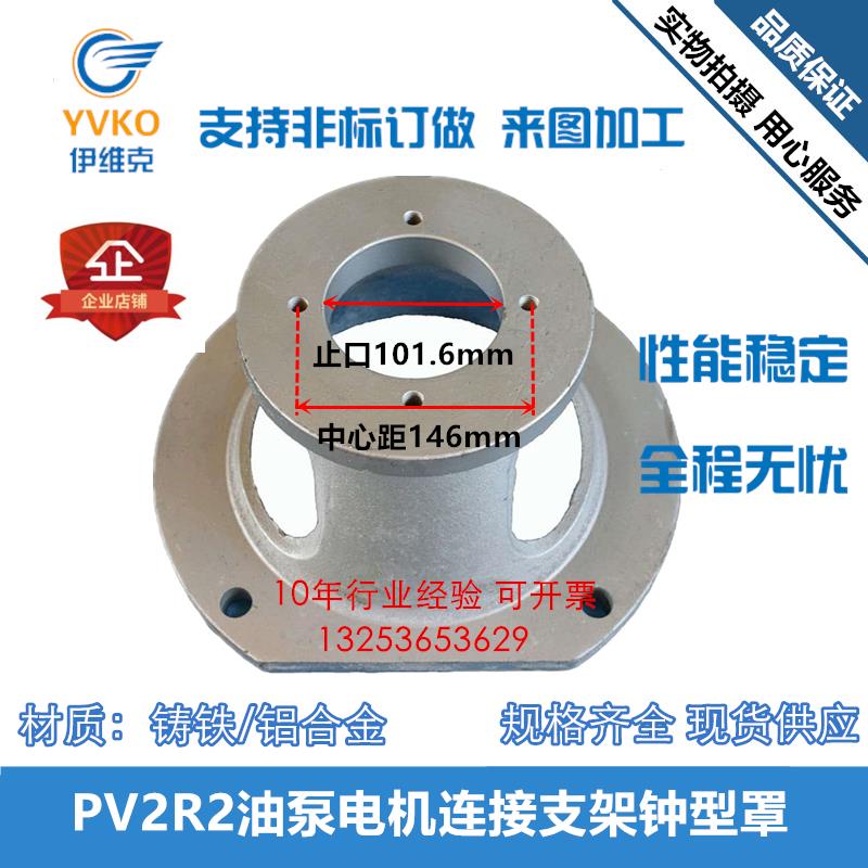 液压油泵电机支架泵套30KW-PV2R2-65 R3-116YBE125钟型罩NL联轴器