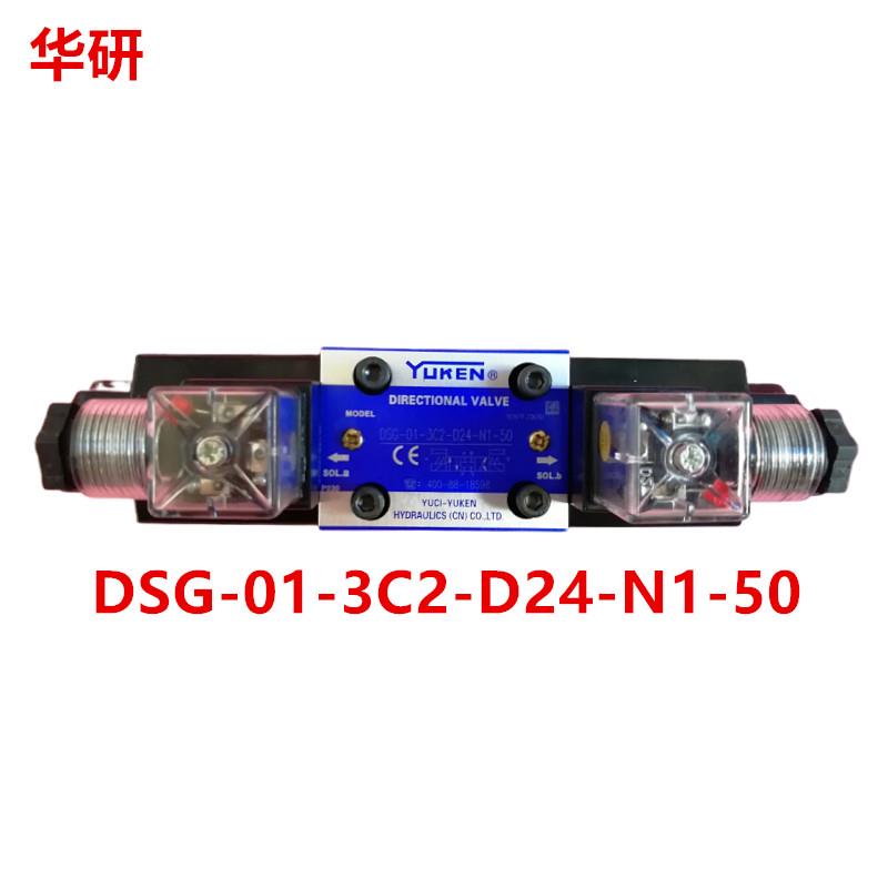 榆次油研YUKEN电磁阀DSG-01-3C2-D24-N1-50注塑机液压阀 双向阀