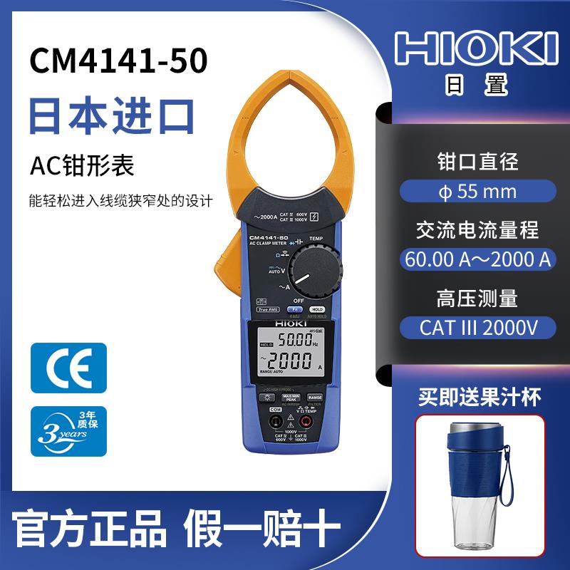 hioki日置CM4141-50交流AC数字钳形表真有效值电流表万用表2000A
