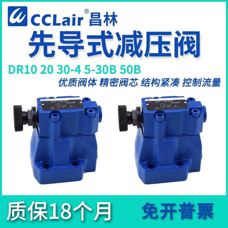 DR30液压DR20减压阀DR10-5/4/1/2-50B/30B/315YM DR5DP DR6DP DRC