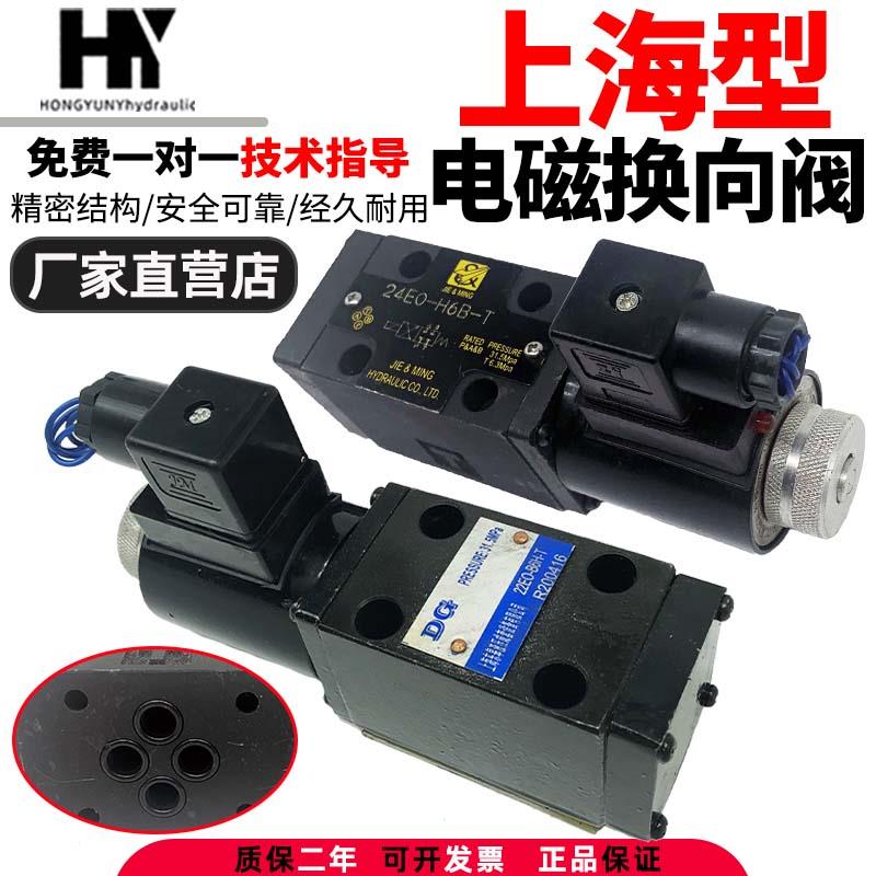 华岛液压电磁阀22BO-B6H/B10H电磁换向阀22BH/EO-H6B/H10配件大全