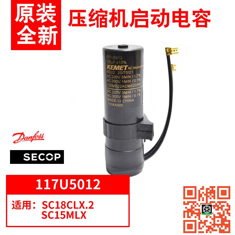 思科普压缩机启动电容117U5017 SC10C 12C 15CM 10D 12D 12G 15CL