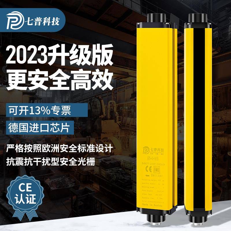 安全光栅光幕传感器七普QPS-10-08N红外对射探测冲床防压手保护器
