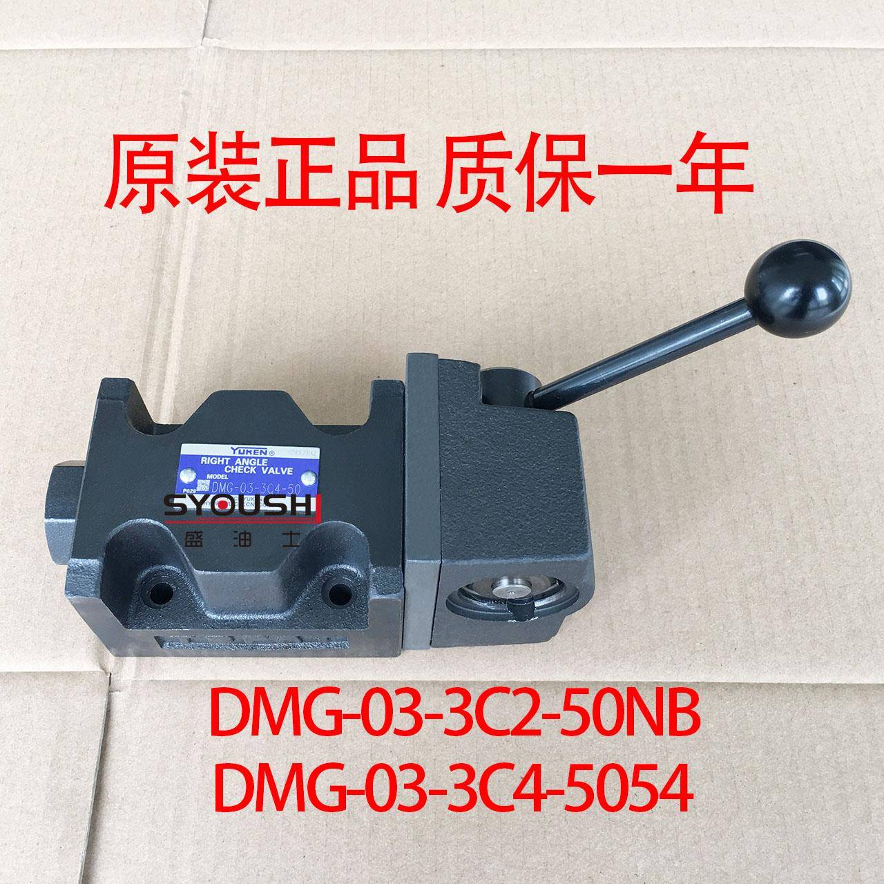 YUKEN榆次油研手动换向阀DMG-03-3C4-5054,DMG-03-3C2-50NB现货