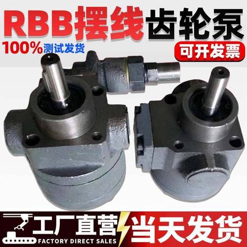 RBB-210Y/212/216/220/204Y摆线齿轮油泵RBB-206/208/203Y Y2冷镦