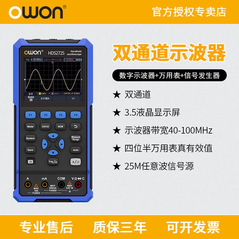 owon利利普hds242/272/2102/2202S手持便携式示波器万用表三合一