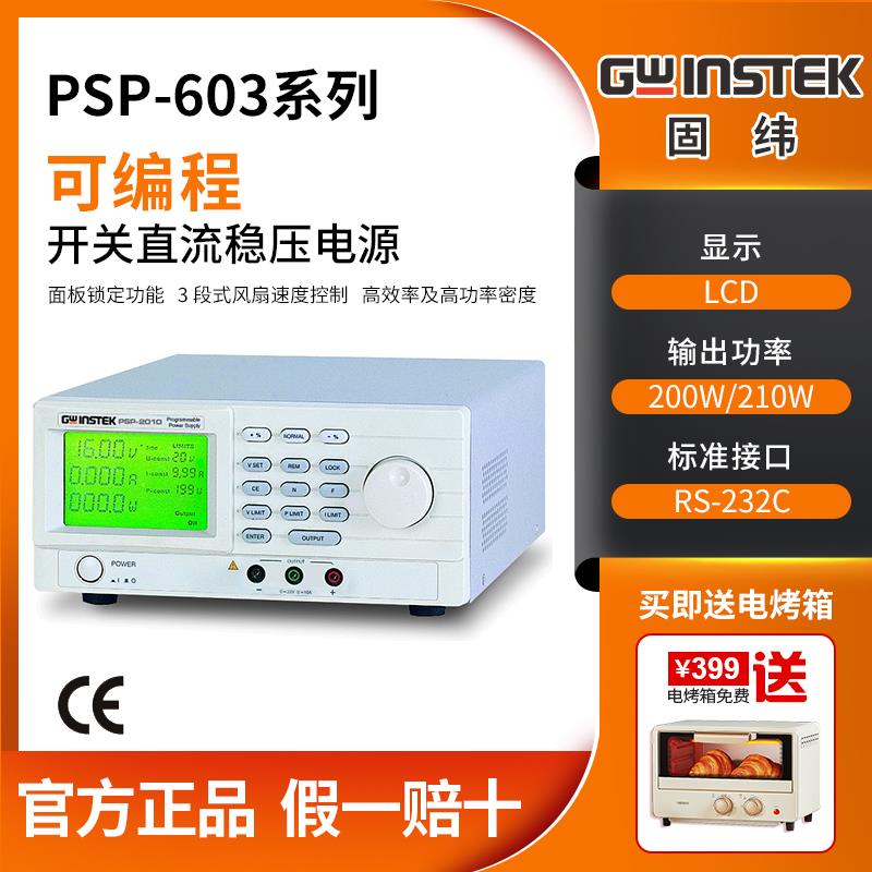 GWINSTEK固纬PSP-603/405/2010单通道可编程可调开关直流稳压电源