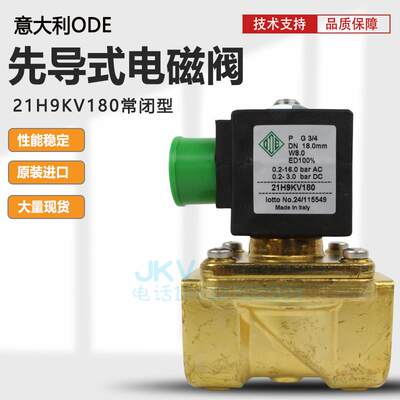 意大利ODE电磁阀21H9KV180黄铜丝扣开关阀DC12V进口电磁阀现货供