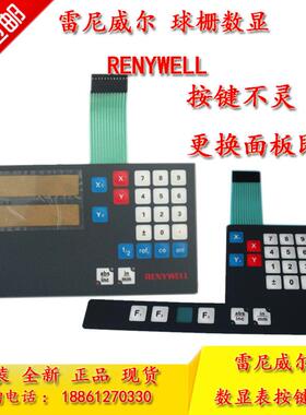 雷尼威尔数显表面板RENYWELL RDS2000数显表按键面板球栅RDS2000